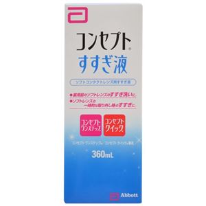 コンセプトすすぎ液 360ml 【4セット】