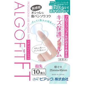 アルゴフィット 防水タイプ 指先用 10枚入 【5セット】