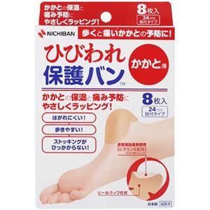 ひびわれ保護バン かかと用 8枚入 HB8H 【6セット】