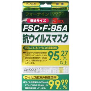 抗ウィルスマスク FSC・F-95A 3枚入 【3セット】