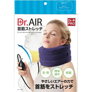 Dr.エアー首筋ストレッチ 【3セット】