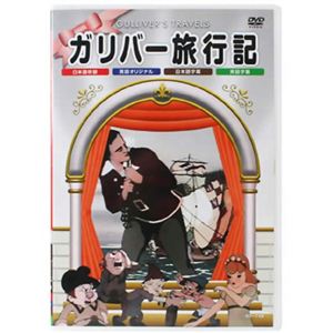 アニメDVD ガリバー旅行記 【DVD 6枚組】