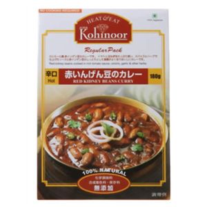 赤いんげん豆のカレー 辛口 180g 【9セット】