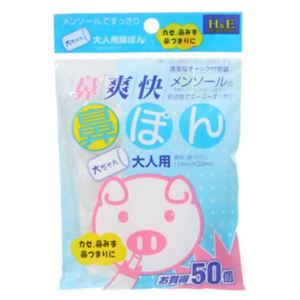 鼻爽快鼻ぽん お買得50個入 【3セット】