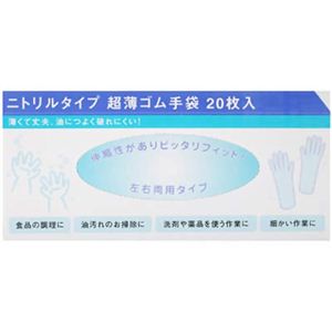 ニトリルタイプ超薄ゴム手袋 20枚入 【4セット】