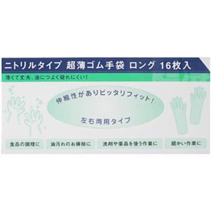 ニトリルタイプ超薄ゴム手袋ロング 16枚入 【4セット】