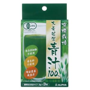 有機栽培 大麦若葉青汁100% 3包 【10セット】