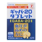 ギャバ・20タブレット 24粒入 ヨーグルト味 【3セット】 【特定保健用食品（トクホ）】