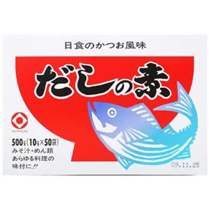 だしの素 10g*50袋 【2セット】