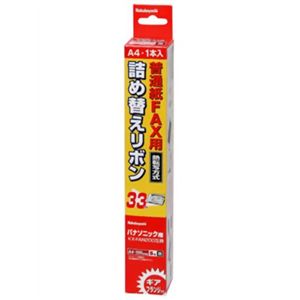 普通紙FAX用 詰め替えリボン パナソニック対応/ギア・フランジ付 FXR-S2G 【3セット】