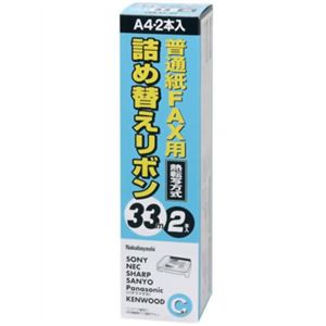 普通紙FAX用 詰め替えリボン 汎用C巻 2本入 FXR-C1-2P 【2セット】