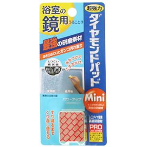 浴室の鏡用 ダイヤモンドパッド Mini 【3セット】