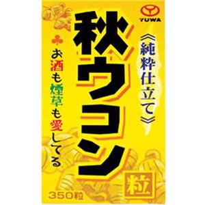 ユーワ 純粋仕立て 秋ウコン粒 350粒 【2セット】