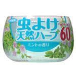 虫よけ天然ハーブ 60日 ミントの香り 【12セット】