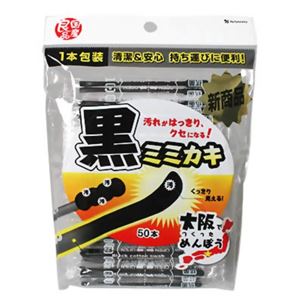 国産良品 黒ミミカキ 50本入 【13セット】