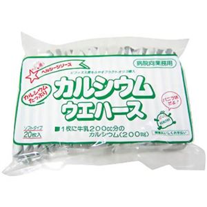 カルシウムウエハース バニラ味 20枚入 【8セット】