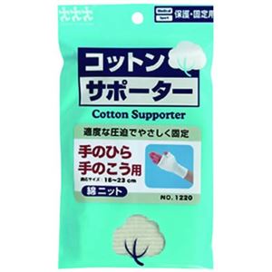 コットンサポーター綿ニット 手の平・手の甲用 【3セット】