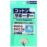 コットンサポーター綿ニット 手の平・手の甲用 【3セット】