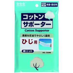 コットンサポーター綿ニット ひじ用 Lサイズ 【3セット】