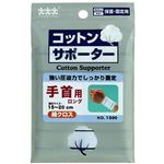 コットンサポーター綿クロス 手首用 【12セット】