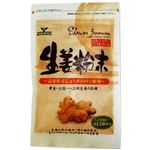 高知県産生姜粉末 45g 【3セット】