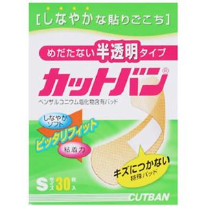 カットバンしなやかソフト 半透明 Sサイズ 30枚入 【20セット】