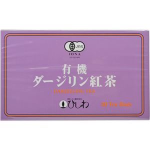 ひしわ 有機ダージリン紅茶 20袋 【5セット】