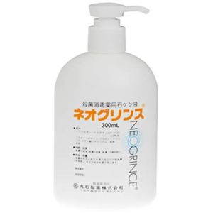 ネオグリンス 300ml 【2セット】