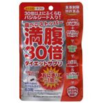 満腹30倍 ダイエットサプリ カプセルタイプ 63粒 【3セット】