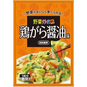 野菜炒め作り 鶏がら醤油味 20g 【32セット】