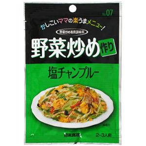 野菜炒め作り 塩チャンプルー 15g 【32セット】