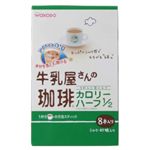 牛乳屋さんの珈琲 カロリーハーフ1/2 9g*8本 【9セット】