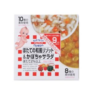 グルメ赤ちゃん D-82 ほたての和風リゾット&かぼちゃサラダ 60g*2個入 9ヵ月から 【13セット】