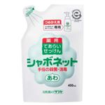 シャボネット 泡タイプ つめかえ用 400ml 【8セット】