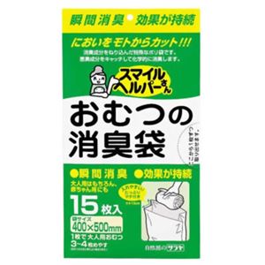 スマイルヘルパーさん おむつの消臭袋 15枚入 【12セット】