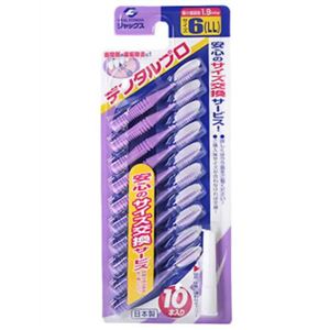 デンタルプロ 歯間ブラシ 10本入 サイズ6(LL) 【13セット】