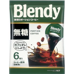 ブレンディ 深煎りポーションコーヒー 無糖 6個入り 【14セット】