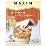 マキシム カフェメニュー ポーションコーヒー キャラメルマキアートベース 6個入り 【14セット】