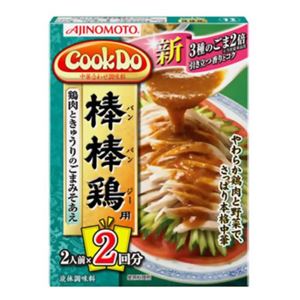 Cook Do 棒棒鶏用 2人前*2回分 【42セット】