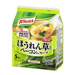 クノール ほうれん草とベーコンのスープ 5食入 【10セット】