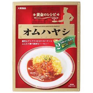 黄金のレシピ オムハヤシ 240g 【9セット】