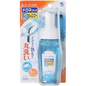 メガネクリーナ 泡シャンプー 130ml 【8セット】