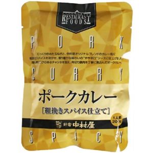 新宿中村屋 ポークカレー 粗挽きスパイス仕立て 200g 【7セット】