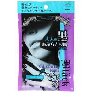 プチモア 黒あぶらとり紙 80枚 【5セット】