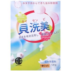 貝洗美 120g 【2セット】