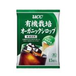 UCC 有機栽培オーガニックシロップ 15g*15個 【10セット】