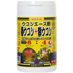 生き生き元気 ウコンエース粉 春ウコン+紫ウコン 沖縄やんばる産ウコン100% 150g 【2セット】