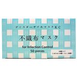 ディスポーザブルマスクKC 50枚入 【2セット】