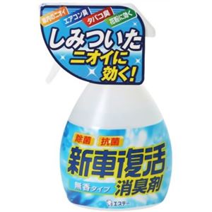 新車復活消臭剤 無香タイプ 300ml 【5セット】