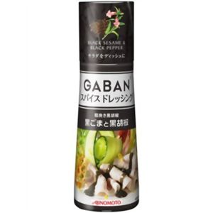 GABANスパイスドレッシング 黒ごまと黒胡椒 【13セット】